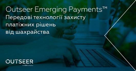 Платформа Outseer Emerging Payments захистить від шахрайства при оплаті частинами