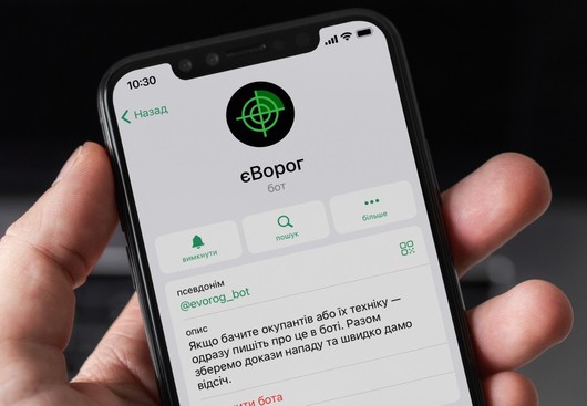 «Мінцифра» запускає чатбот єВорог для повідомлення ЗСУ про розташування окупантів «Мінцифра» запускає чатбот єВорог для повідомлення ЗСУ про розташування окупантів