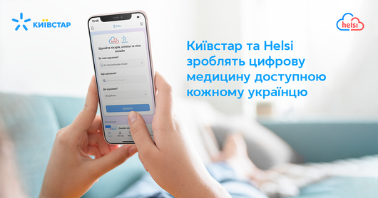 Helsi.me з «Київстар» об’єднують зусилля задля розвитку цифрової екосистеми охорони здоров’я