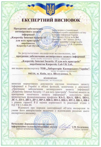 Локализованная версия Kaspersky Internet Security 2015 сертифитицирована ДСТСЗИ