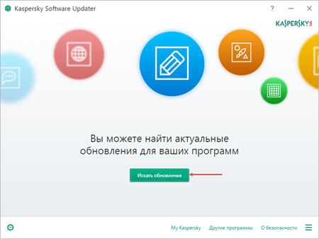 Kaspersky Software Updater поможет обновить ПО Kaspersky Software Updater поможет обновить ПО
