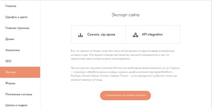 Как быстро перевезти сайт с Tilda Как быстро перевезти сайт с Tilda