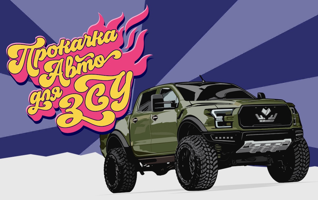 FAVBET прокачали перше авто для ЗСУ FAVBET прокачали перше авто для ЗСУ