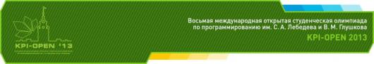 Олимпиада по программированию «KPI-Open 2013» откроется 1 июля Олимпиада по программированию «KPI-Open 2013» откроется 1 июля