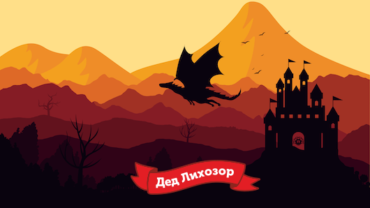 Dungeons & Dragons & HR. Игра, как инструмент тимбилдинга Dungeons & Dragons & HR. Игра, как инструмент тимбилдинга