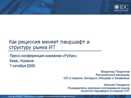 IDC об украинском ИТ-рынке итоги и прогнозы