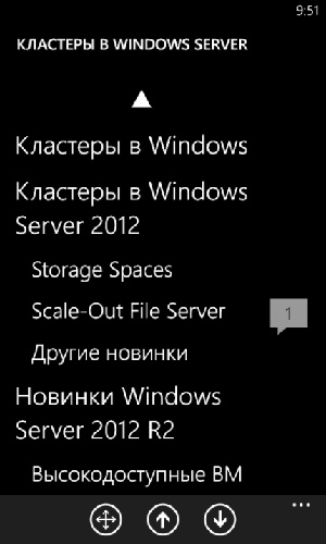 Office Remote: ДУ из Windows Phone