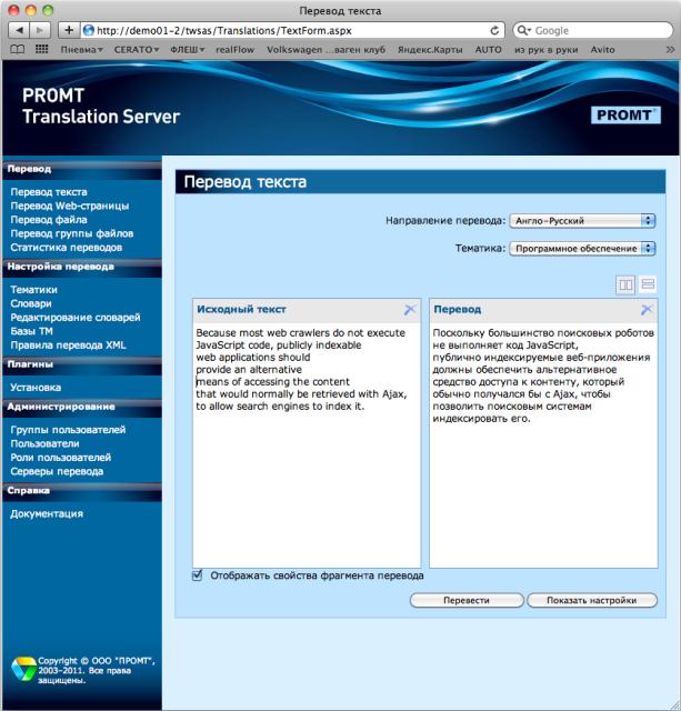 Переводчики PROMT 9.5 освоили украинский и китайский Переводчики PROMT 9.5 освоили украинский и китайский