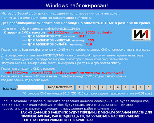 Новый Trojan.WinLock блокирует компьютеры украинских пользователей Новый Trojan.WinLock блокирует компьютеры украинских пользователей