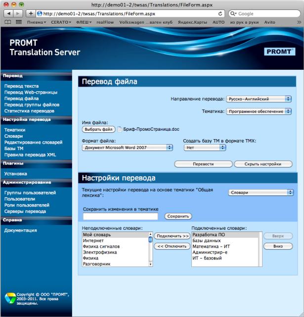 Переводчики PROMT 9.5 освоили украинский и китайский Переводчики PROMT 9.5 освоили украинский и китайский