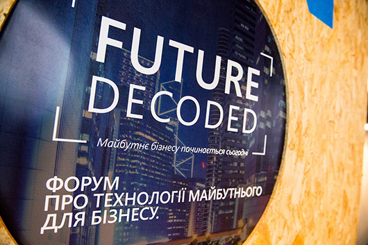 Future Decoded — рецепты успеха