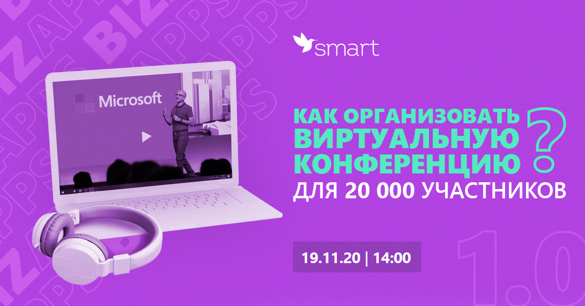 Как организовать виртуальную конференцию для 20000 участников? Как организовать виртуальную конференцию для 20000 участников?