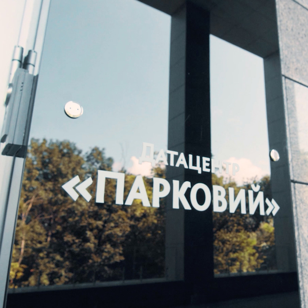  побудова унікальної для України публічної хмари дата-центру «Парковий»