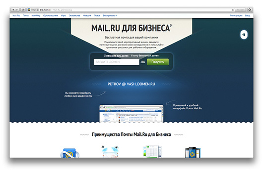 Mail.Ru запустила почтовое решение для бизнеса Mail.Ru запустила почтовое решение для бизнеса