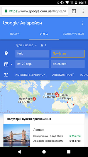 В Украине заработал сервис Google Авиабилеты