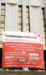 DOCFLOW Украина 2005 удачный старт нового форума