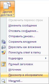 Outlook 2010 - готовимся к тем же проблемам с HTML