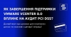 Як завершення підтримки VMware vCenter 8.0 вплине на аудит PCI DSS? 