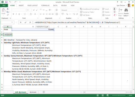 Получение данных из веб-сервиса в Excel 2013