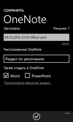 Office Lens для Windows Phone - сканер в кармане