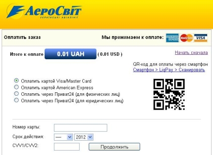 «АэроСвит» и «ПриватБанк» внедряют систему оплаты билетов за 30 сек