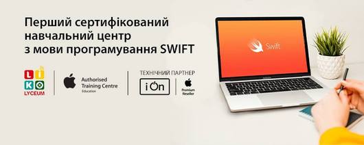 Перший сертифікований тренінговий центр з мови програмування Swift почне роботу при ліцеї Liko-School
