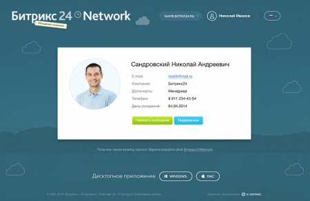 Сеть для бизнес-коммуникаций Битрикс24.Network стартовала в Украине