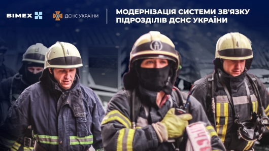 Bimex допомогла «ДСНС України» модернізувати систему зв'язку