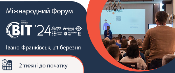 Міжнародний форум BIT-2024 в Івано-Франківську (21.03)