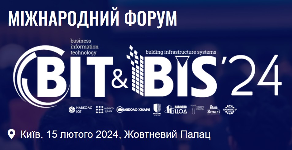 Міжнародний форум BIT&BIS-2024 (Київ) запрошує 15 лютого до «Жовтневого палацу»
