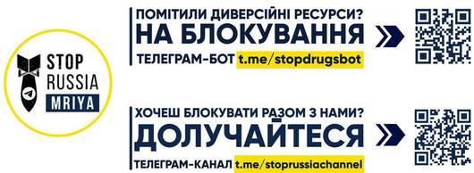 «Кіберполіція» закликає пильнувати та допомагати в блокуванні російської пропаганди в соцмережах