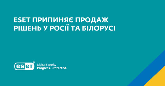 ESET припиняє продаж рішень з кібербезпеки в Росії та Білорусі