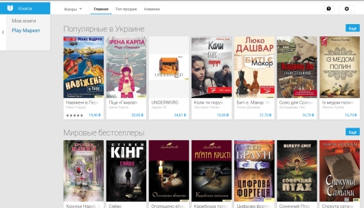 Украинцам стал доступен сервис «Google Play Книги»