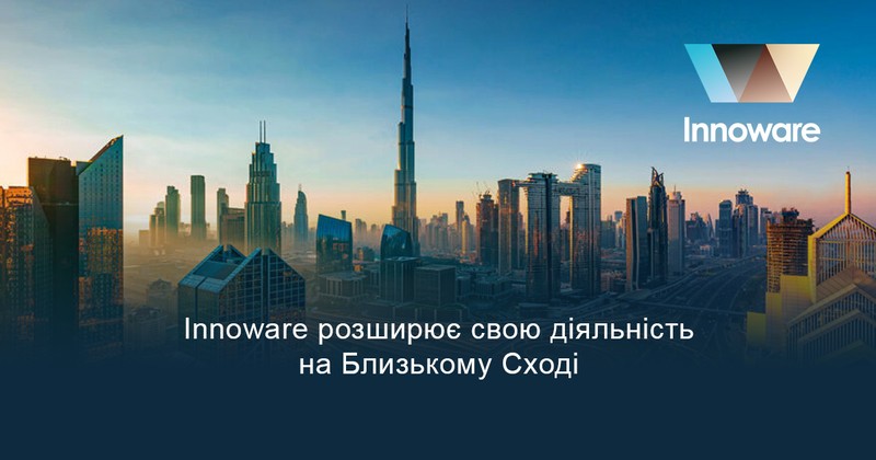 Innoware відкриває офіс в Об’єднаних Арабських Еміратах
