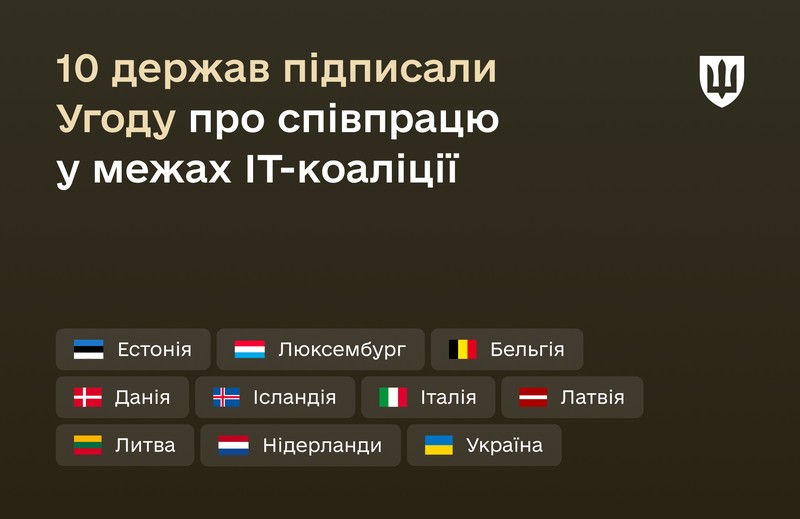 Угоду про співпрацю у межах ІТ-коаліції підписали 10 країн