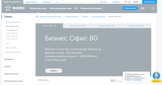 «Киевстар» объединил в пакет услуги связи и Officе 365