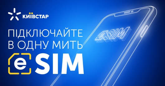 «Киевстар» запустил услугу виртуальной SIM-карты