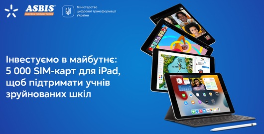 «Київстар» забезпечив інтернетом 5000 планшетів для школярів від ASBIS