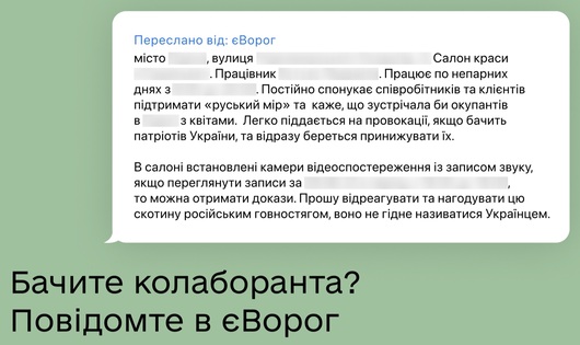 Понад 1800 повідомлень про колаборантів отримало «Мінцифри» за допомогою чатботу «єВорог» Понад 1800 повідомлень про колаборантів отримало «Мінцифри» за допомогою чатботу «єВорог»
