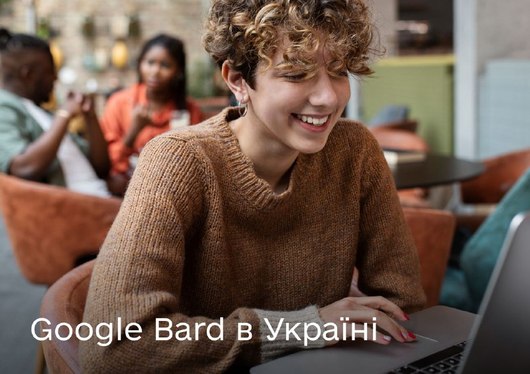 Google розширює можливості чат-бота Bard та оголошує про його доступність в Україні