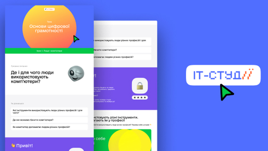Представлено перші результати пілотного проєкту «Оновлена інформатика – IT-студії»