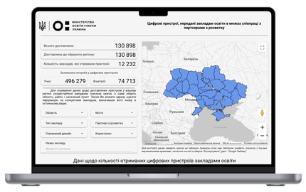 Розподіл ноутбуків та планшетів у закладах освіти можна відстежувати онлайн