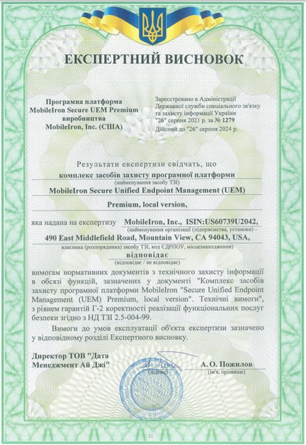Решение MobileIron для защиты, управления и мониторинга корпоративных мобильных устройств сертифицировано в Украине