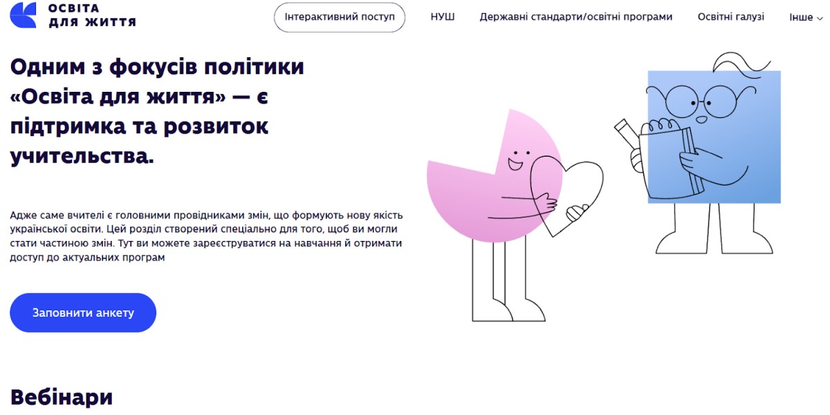 Цифрова платформа «Освіта для життя» отримала підтримку концепції освітніх галузей Цифрова платформа «Освіта для життя» отримала підтримку концепції освітніх галузей