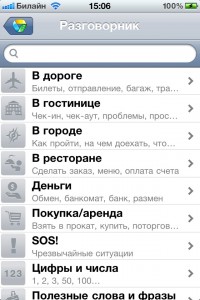 Translate.Ru выпустил офлайновый разговорник для iOS и Android