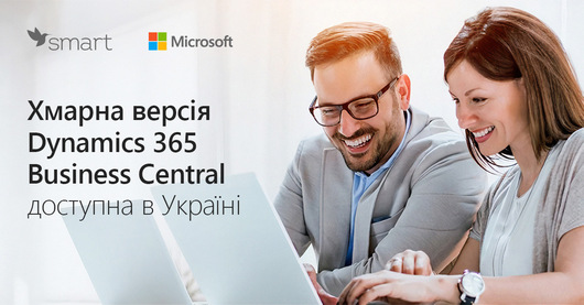 Хмарна версія Microsoft Dynamics 365 Business Central вже в Україні!
