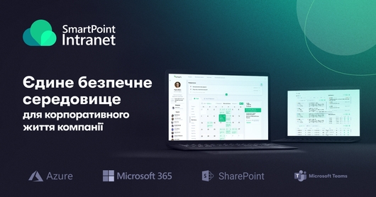 Безпечний віртуальний офіс SmartPoint Intranet