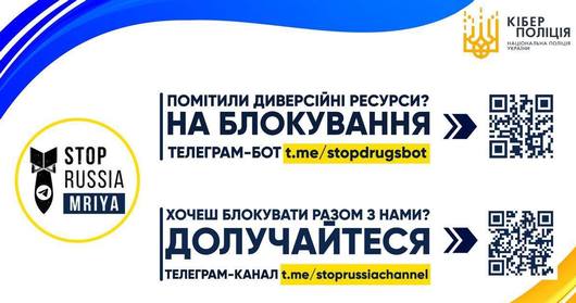 Кіберполіції вдалося заблокувати понад 3 тис. ворожих інтернет-ресурсів завдяки Telegram-ботам