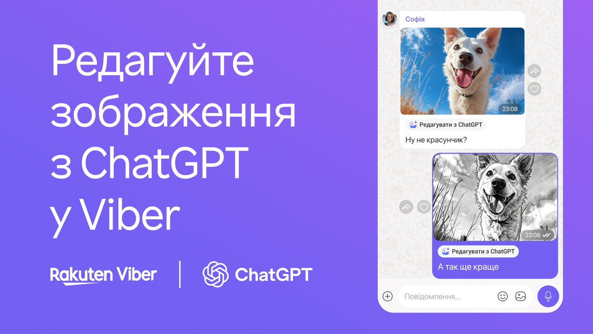 Інтеграція ChatGPT у месенджер Viber дозволить редагувати зображення, покращувати текст тощо Інтеграція ChatGPT у месенджер Viber дозволить редагувати зображення, покращувати текст тощо