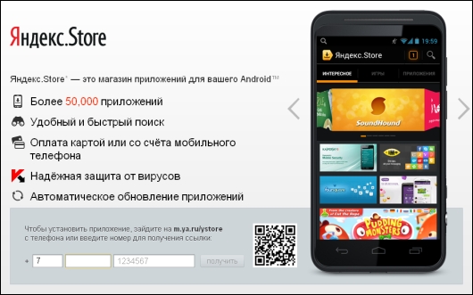 «Яндекс» запускает магазин приложений для Android